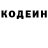 Кодеин напиток Lean (лин) Damir Gabdrakhimov