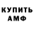 АМФЕТАМИН Розовый Karina Shayets